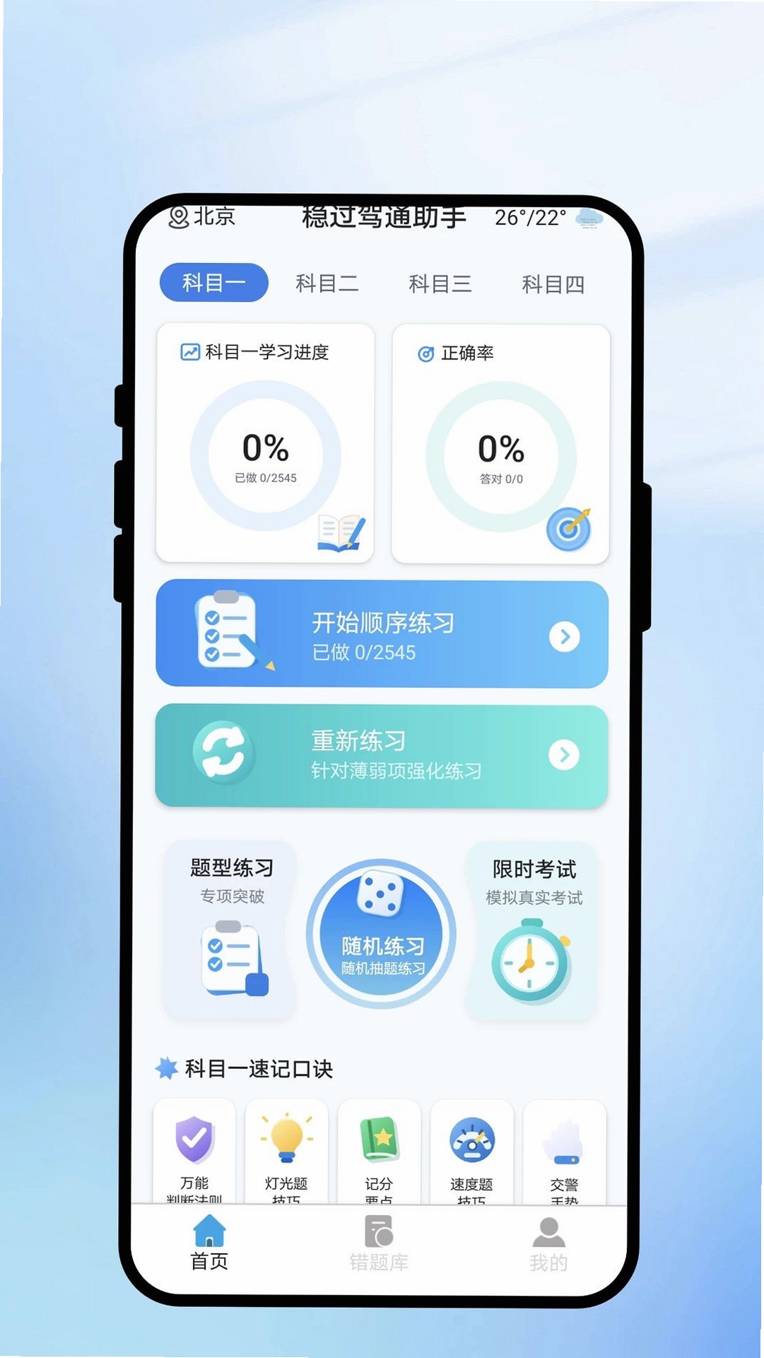 稳过驾通助手运行截图