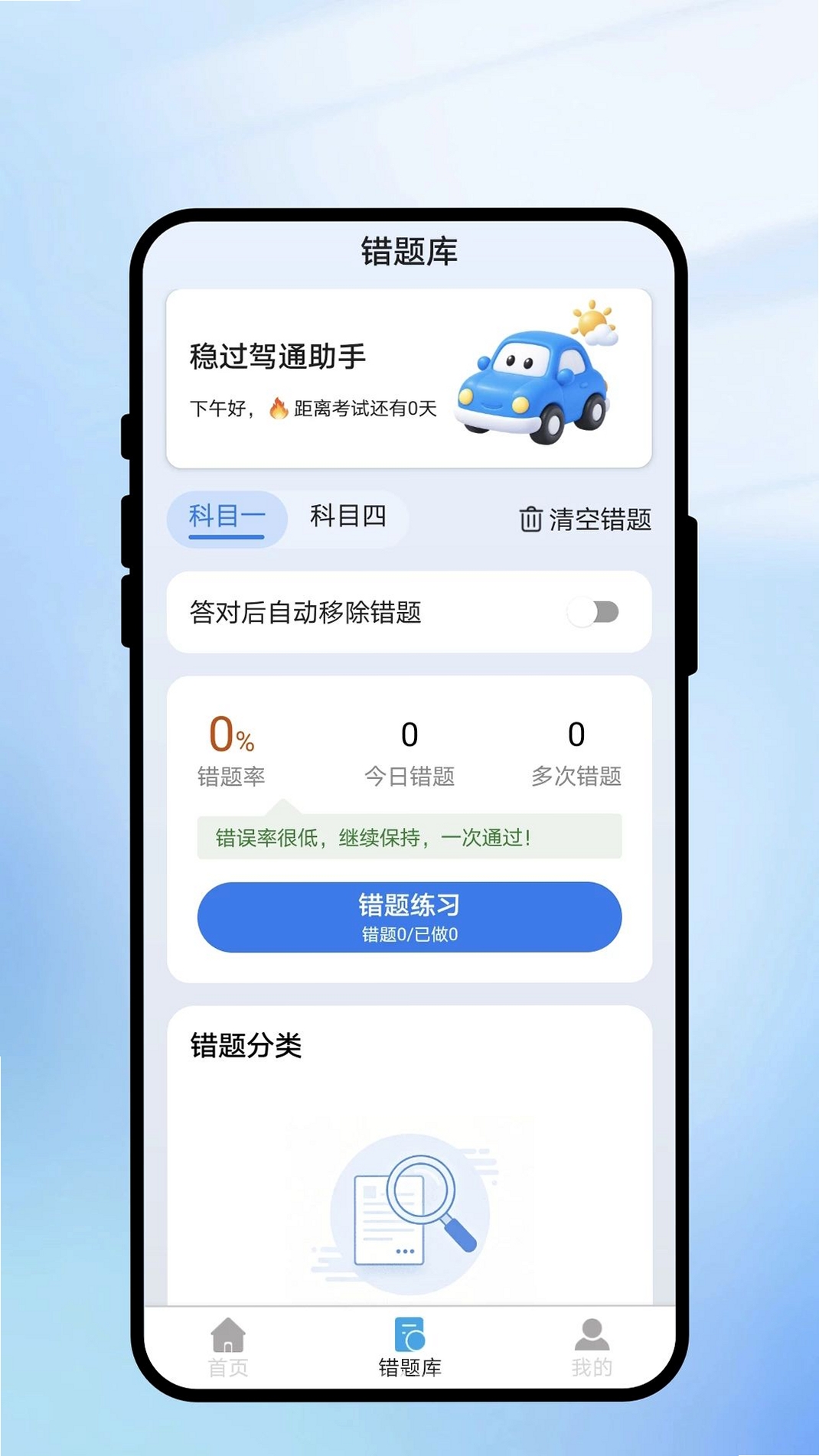 稳过驾通助手运行截图