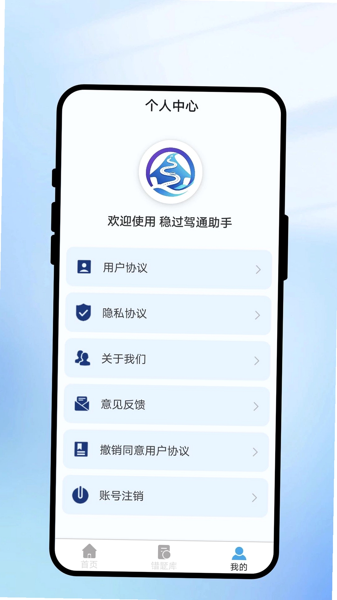 稳过驾通助手运行截图