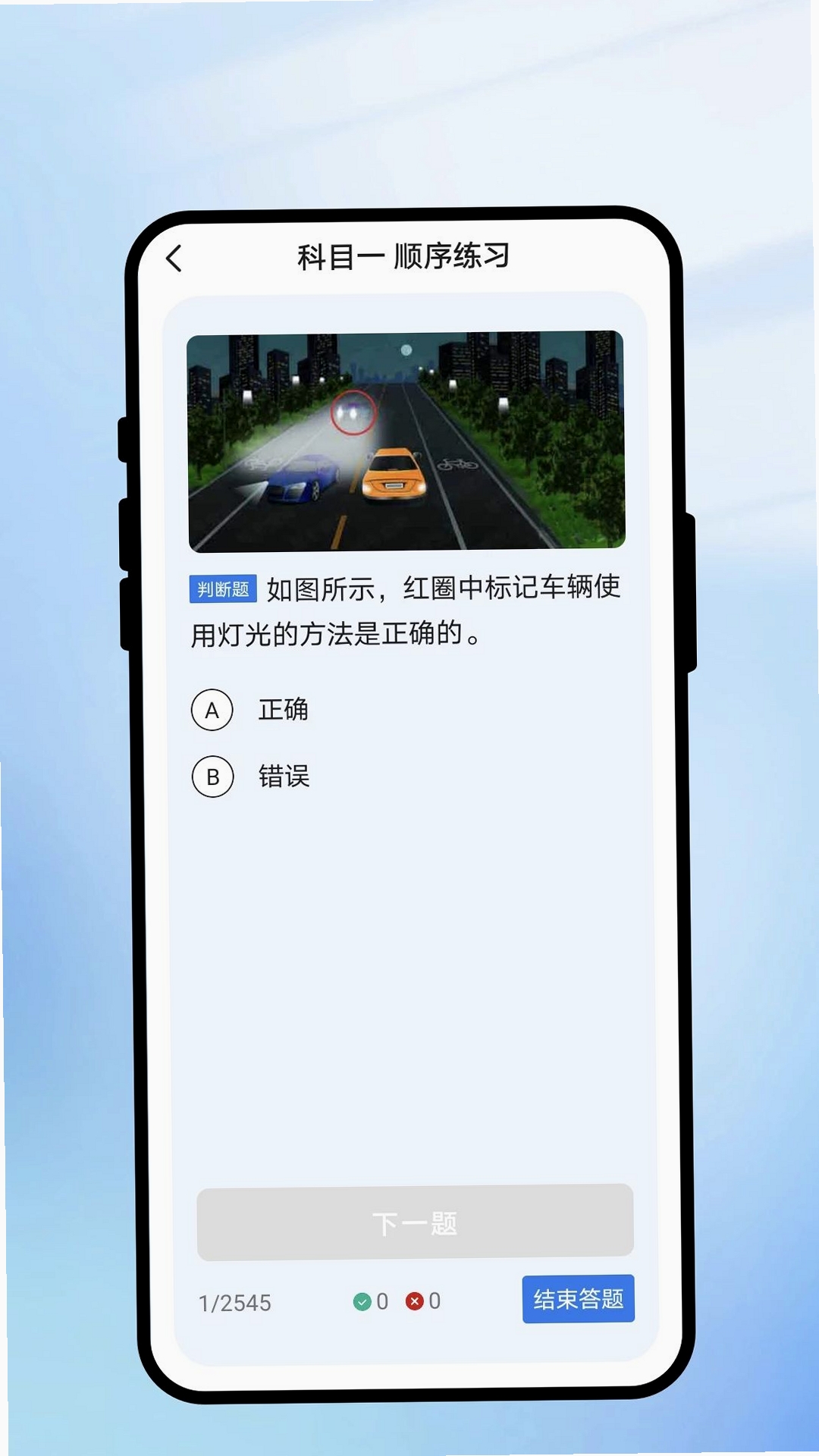 稳过驾通助手运行截图