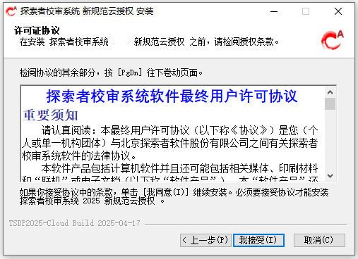 探索者校审系统2026新规范云授权版最新版运行截图