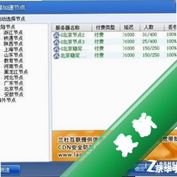 99宿舍网络加速器v3.1.3.0电脑版