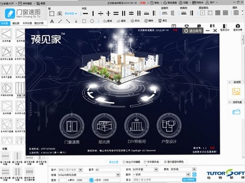 杜特预见家门窗设计软件运行截图