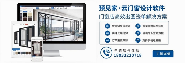 杜特预见家门窗设计软件运行截图