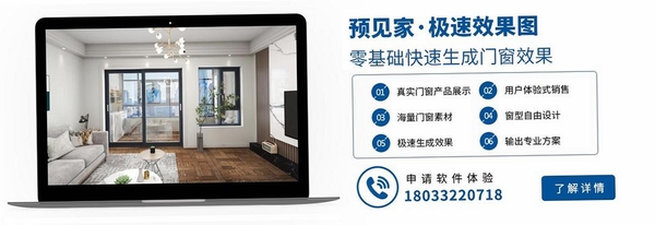 杜特预见家门窗设计软件运行截图