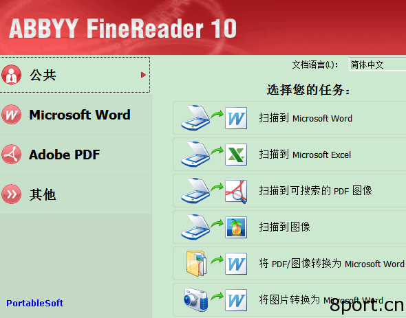 abbyy finereader 10������ҵ�� ʶ���ĵ�������ʾ