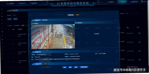 火源运行截图