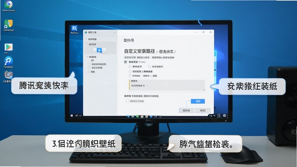 腾讯魔镜壁纸安装教程步骤图,展示安装向导界面,包含自定义安装路径选项,背景为电脑桌面,步骤清晰,配以文字说明,风格简洁明了