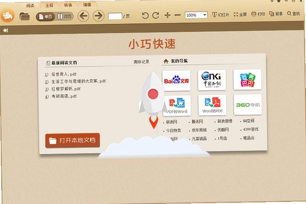 ����PDF�Ķ������н�ͼ
