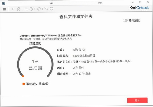 极强数据恢复软件安装步骤 截图 教程