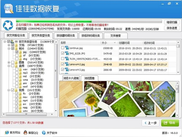 极强数据恢复软件运行截图