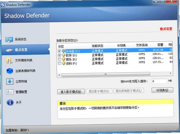 影子安全软件ShadowSecurity运行截图