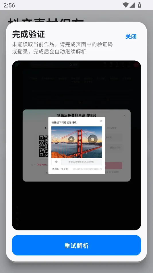 抖音素材保存运行截图