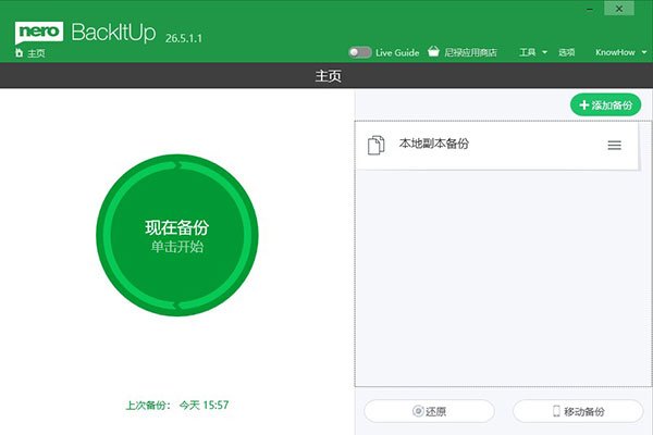 Nero BackItUp 2024中文免费版运行截图