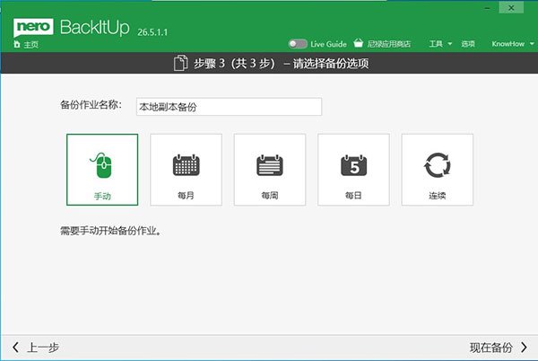 Nero BackItUp 2024中文免费版运行截图