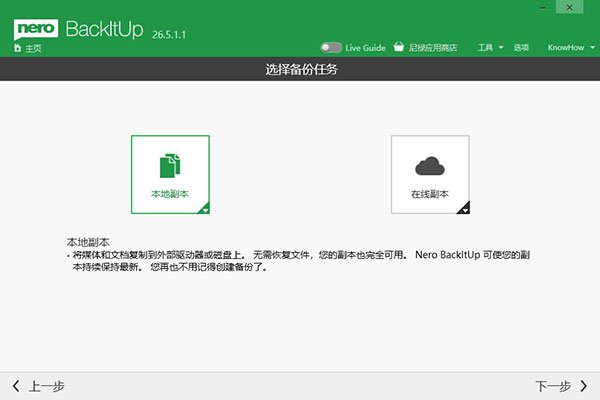 Nero BackItUp 2024中文免费版运行截图
