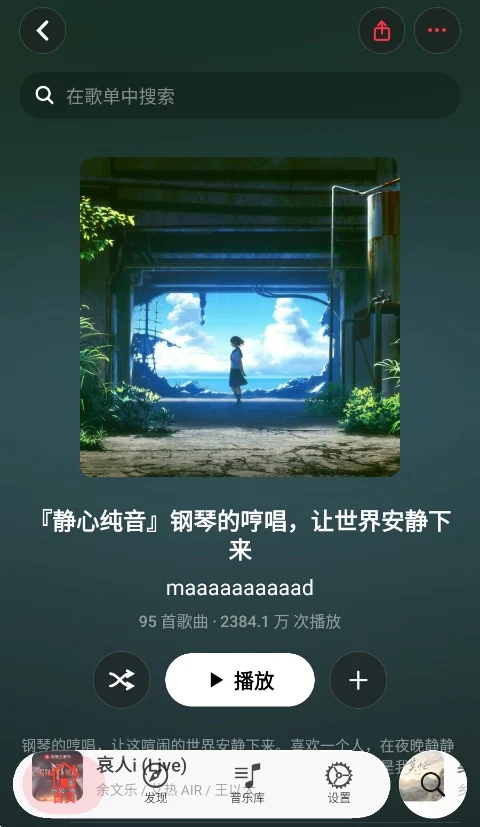 MeloX音乐app运行截图