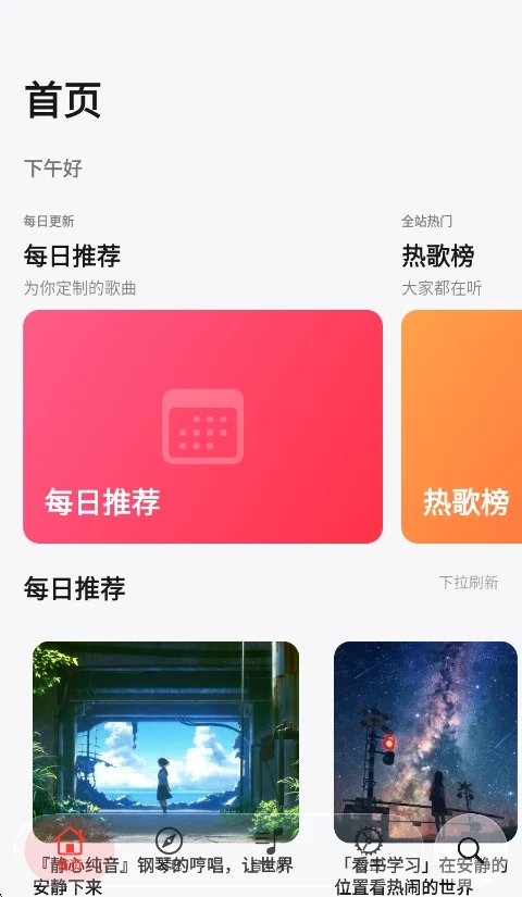 MeloX音乐app运行截图