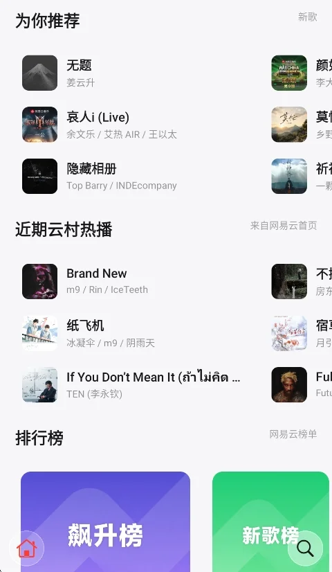 MeloX音乐app运行截图