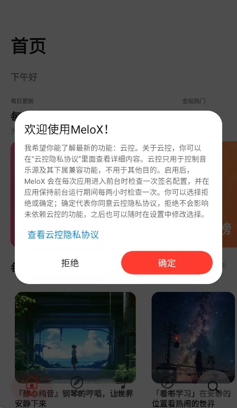 MeloX音乐app运行截图