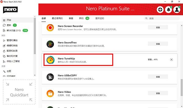 Nero TuneItUp 2024中文完整版运行截图