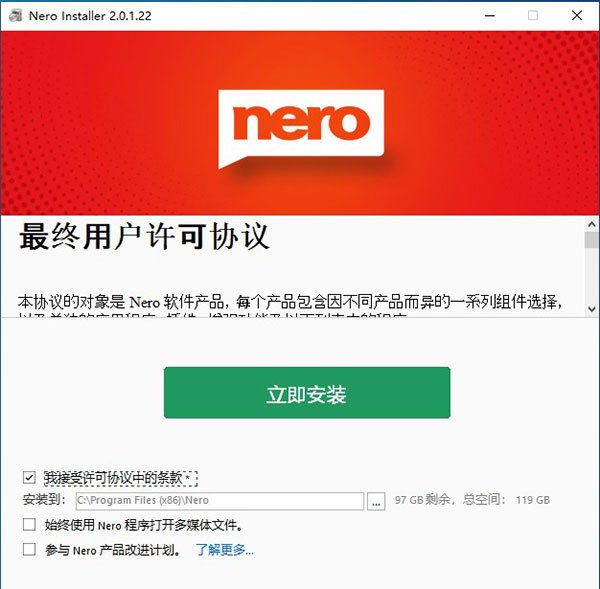Nero TuneItUp 2024中文完整版运行截图