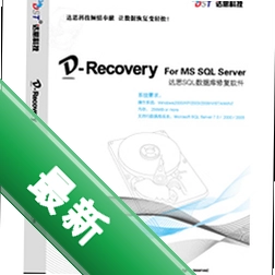 D-RecoveryforMSSQLServerv1.5.0.0电脑版