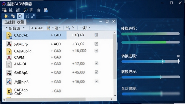 迅捷CAD转换器软件界面中,文件列表区域显示多个CAD图纸文件,转换进度条同时运行,界面简洁清晰,突出批量转换功能,背景为深蓝色科技感色调,软件名称“迅捷CAD转换器”置于界面顶部,画面风格专业且现代
