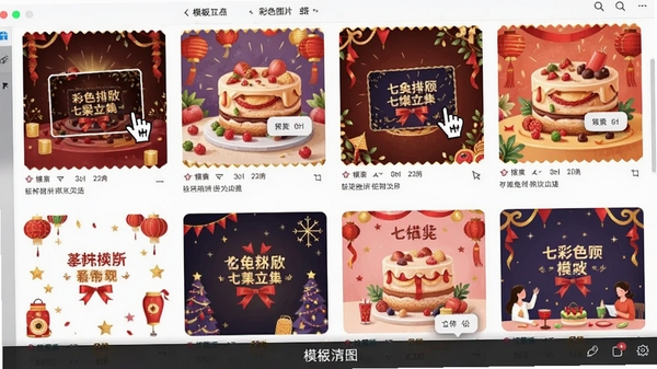 七彩色图片排版工具的模板选择页面,网格布局展示各类节日与促销模板,鼠标悬停显示预览,软件名称位于页面底部