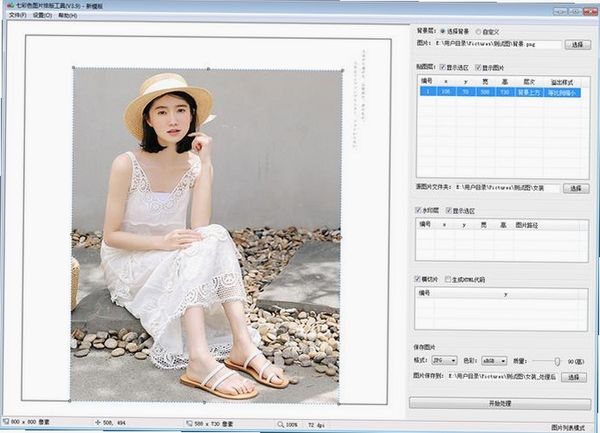 七彩色图片排版工具运行截图