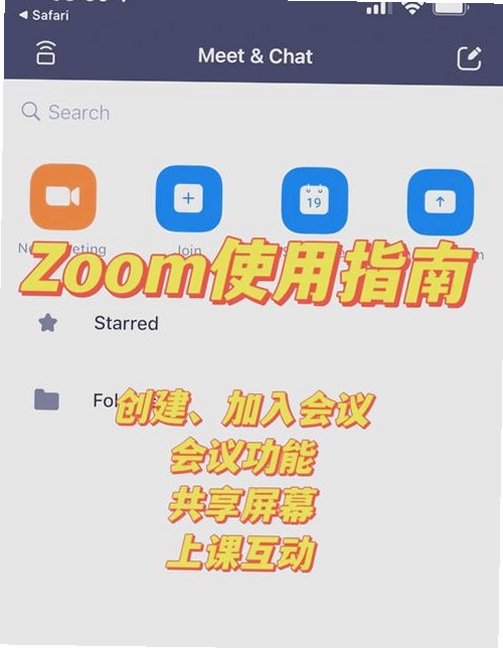 Zoom 安装教程