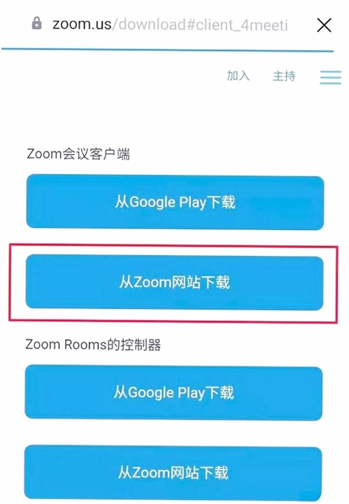 Zoom云视频会议运行截图