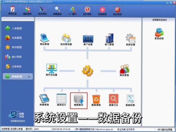 佳顺工业进销存系统 安装教程