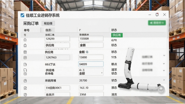 佳顺工业进销存系统采购管理界面示意图,画面展示采购订单列表,包含单号、供应商、金额、状态等字段,背景为仓库货物摆放场景,色调明亮清晰