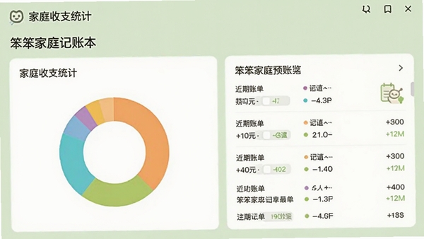 软件主界面预览图,展示家庭收支统计面板、彩色环形图与近期账单列表,整体风格清新简洁,背景为淡绿色调,突出笨笨家庭记账本的易用性