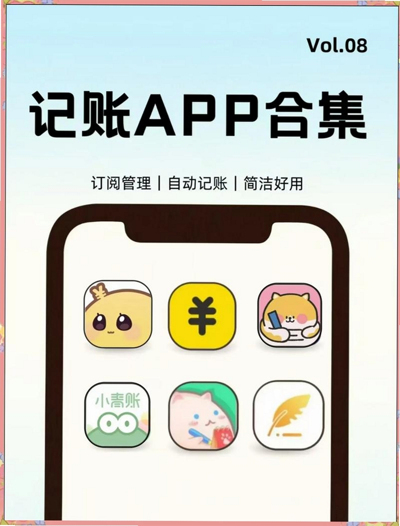 笨笨家庭记账本运行截图