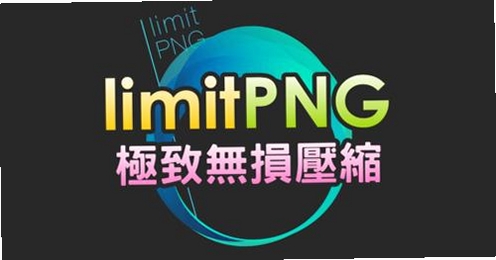limitPNG运行截图