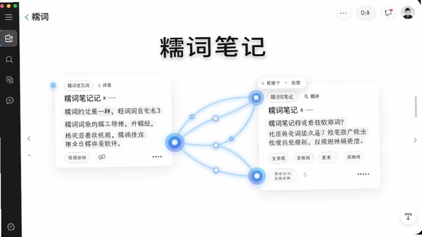 展示糯词笔记软件的双链笔记功能界面截图,画面中显示两篇笔记通过连线相互关联,节点清晰,背景为纯白色,突出软件名称糯词笔记,科技感与简约风结合