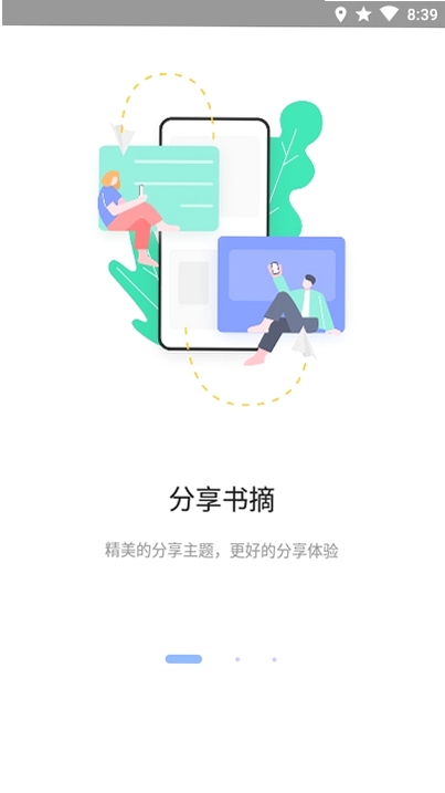 糯词笔记运行截图