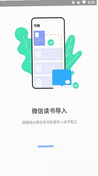 糯词笔记运行截图