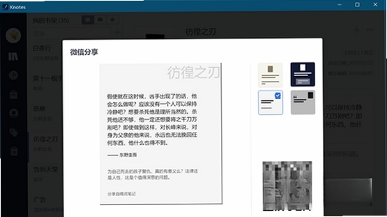 糯词笔记运行截图