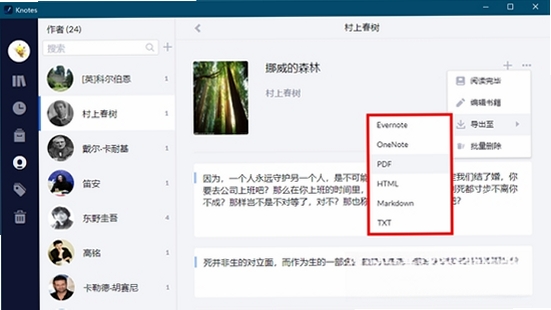 糯词笔记运行截图