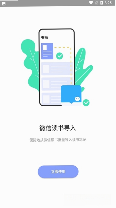 糯词笔记运行截图