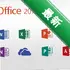Office2016��ͥ��ѧ����