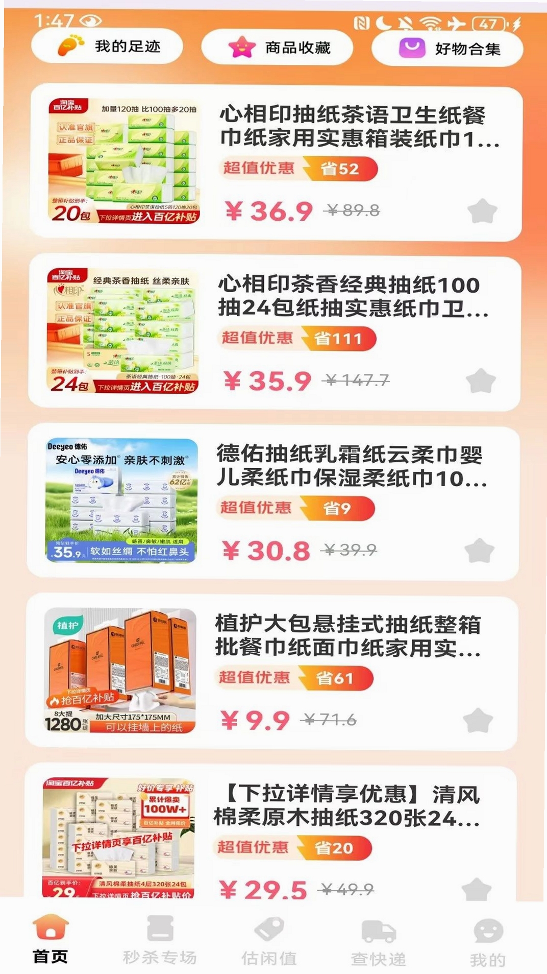 淘特价商城运行截图