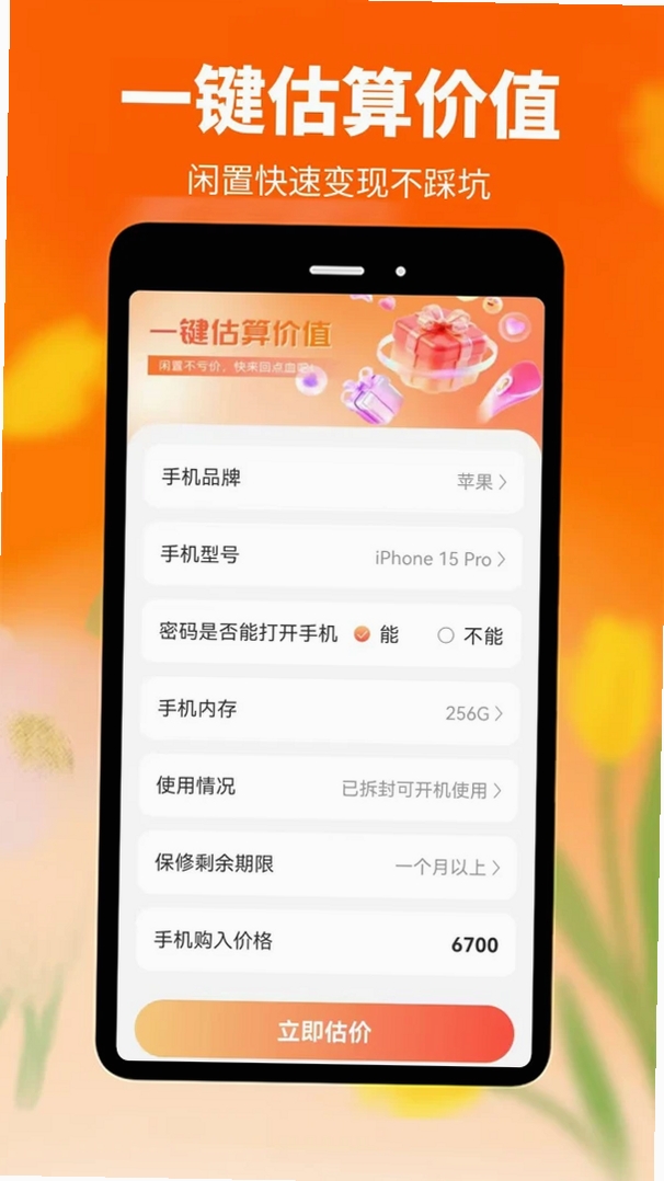 淘特价商城运行截图