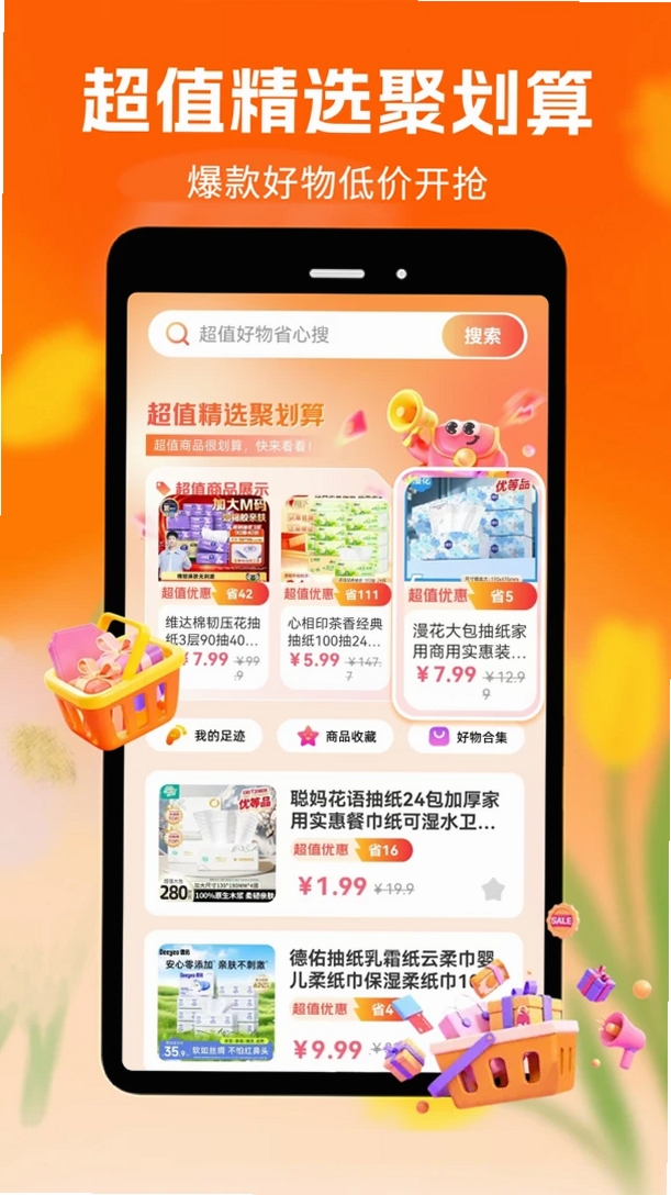 淘特价商城运行截图
