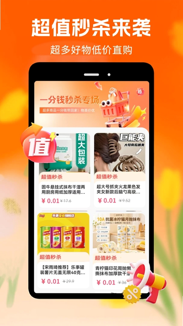 淘特价商城运行截图