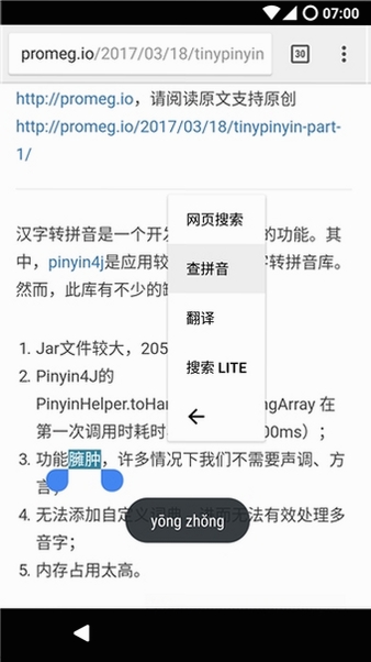 查拼音运行截图