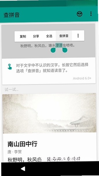 查拼音运行截图